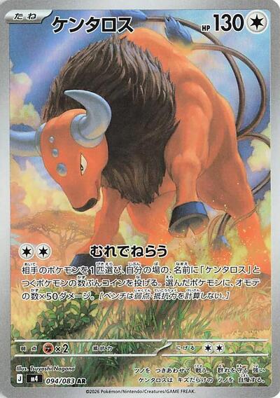 Tauros #94 Ninja Spinner (Japanese)