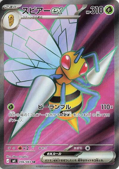 Beedrill ex #96 Ninja Spinner (Japanese)