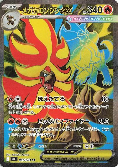 Mega Pyroar ex #97 Ninja Spinner (Japanese)