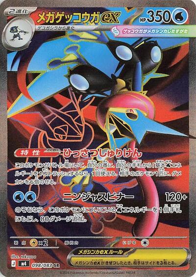 Mega Greninja ex #98 Ninja Spinner (Japanese)