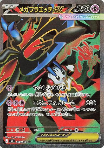 Mega Floette ex #99 Ninja Spinner (Japanese)