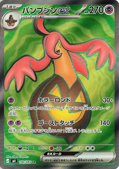 Gourgeist ex #100 Ninja Spinner (Japanese)