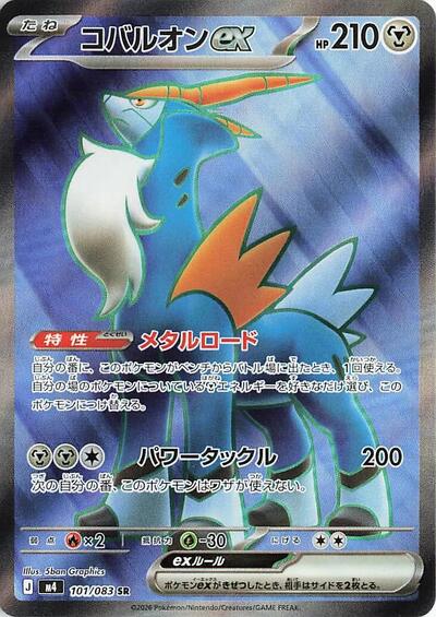 Cobalion ex #101 Ninja Spinner (Japanese)