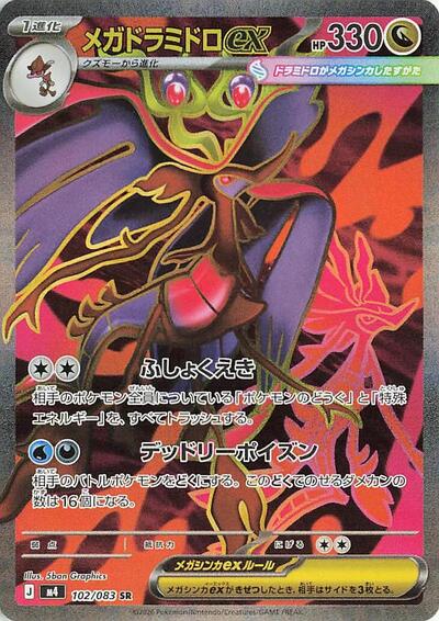 Mega Dragalge ex #102 PSA 10