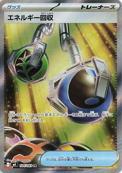 Energy Retrieval #104 Ninja Spinner (Japanese)