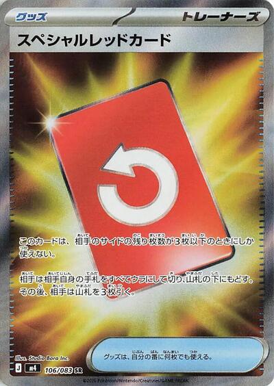 Special Red Card #106 Ninja Spinner (Japanese)