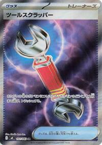 Tool Scrapper #107 Ninja Spinner (Japanese)