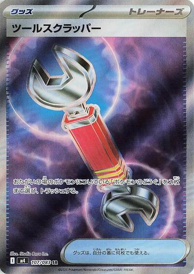 Tool Scrapper #107 Ninja Spinner (Japanese)