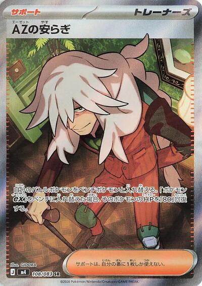 AZ's Tranquility #108 Ninja Spinner (Japanese)