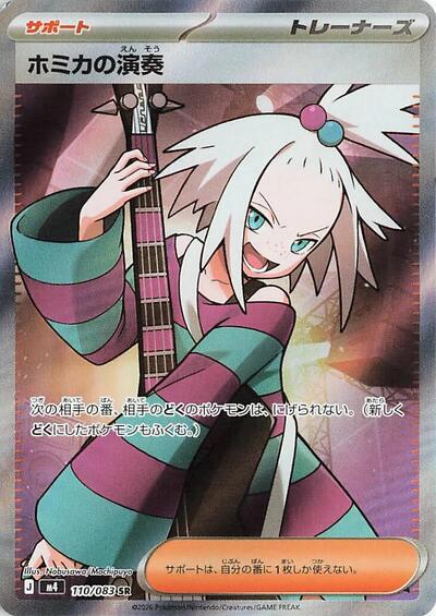 Roxie's Performance #110 Ninja Spinner (Japanese)