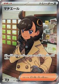 Emma #111 Ninja Spinner (Japanese)