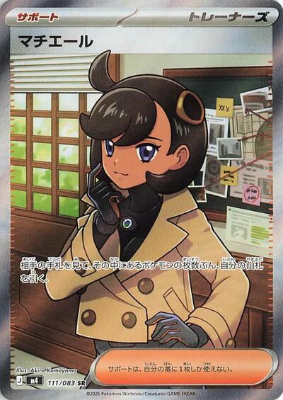 Emma #111 Ninja Spinner (Japanese)