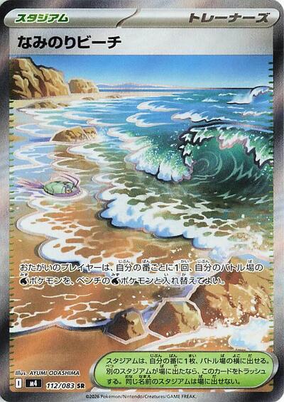Surfing Beach #112 Ninja Spinner (Japanese)