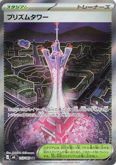 Prism Tower #113 Ninja Spinner (Japanese)