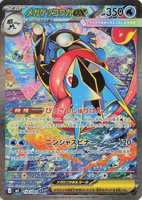 Mega Greninja ex #114 Ninja Spinner (Japanese)