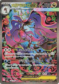 Mega Dragalge ex #116 Ninja Spinner (Japanese)