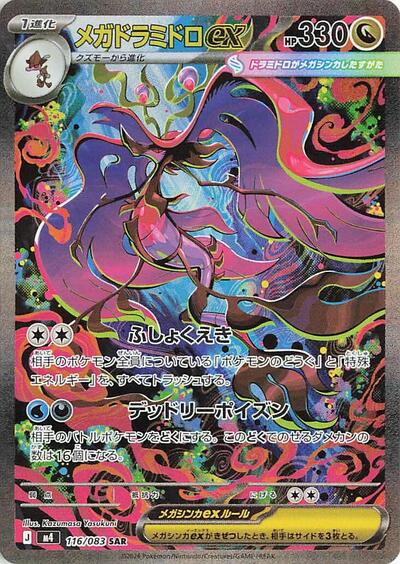 Mega Dragalge ex #116 Ninja Spinner (Japanese)
