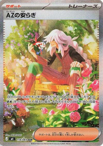 AZ's Tranquility #118 Ninja Spinner (Japanese)