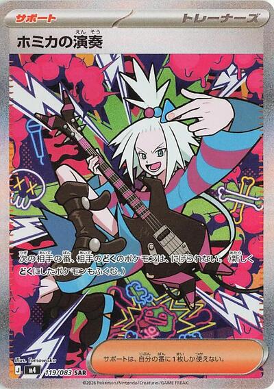 Roxie's Performance #119 Ninja Spinner (Japanese)