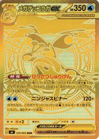 Mega Greninja ex #120 Ninja Spinner (Japanese)