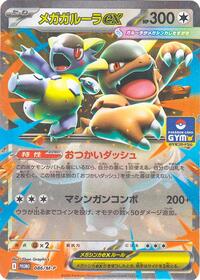 Mega Kangaskhan ex #86 M-P Promotional Cards (Japanese)