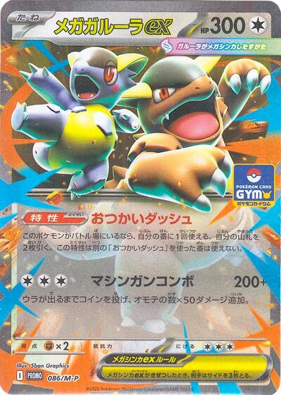 Mega Kangaskhan ex #86 M-P Promotional Cards (Japanese)