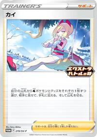 Irida #219 SV-P Promotional Cards (Japanese)