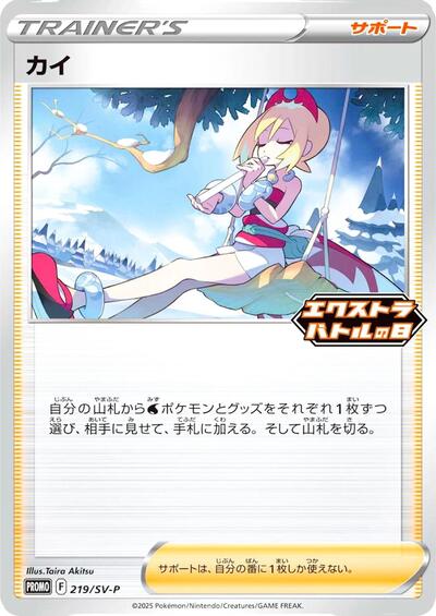 Irida #219 SV-P Promotional Cards (Japanese)