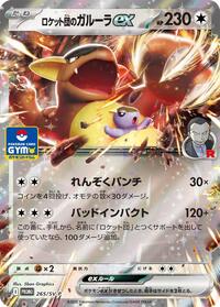 Team Rocket's Kangaskhan ex #265 SV-P Promotional Cards (Japanese)