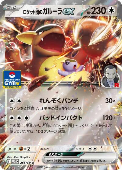 Team Rocket's Kangaskhan ex SV-P Promotional Cards (Japanese) #265