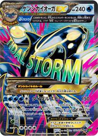 Primal Kyogre EX #73 Tidal Storm (Japanese)