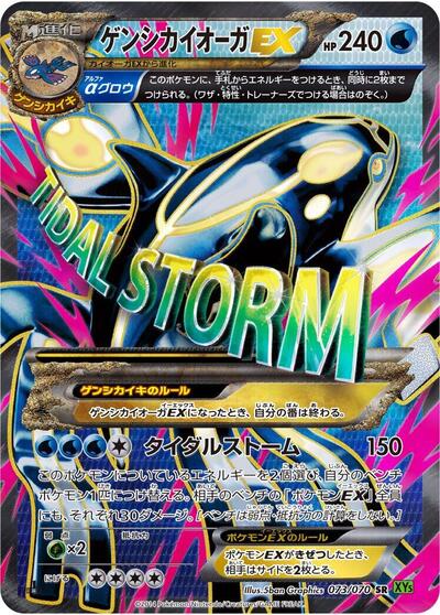 Primal Kyogre EX #73 Tidal Storm (Japanese)