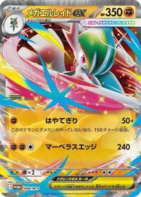 Mega Gallade ex #68 M-P Promotional Cards (Japanese)