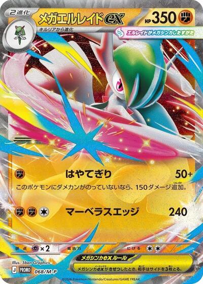 Mega Gallade ex #68 M-P Promotional Cards (Japanese)