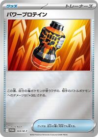 Premium Power Pro #69 M-P Promotional Cards (Japanese)
