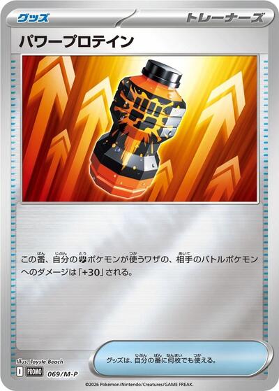 Premium Power Pro - 069/M-P #69 M-P Promotional Cards (Japanese)