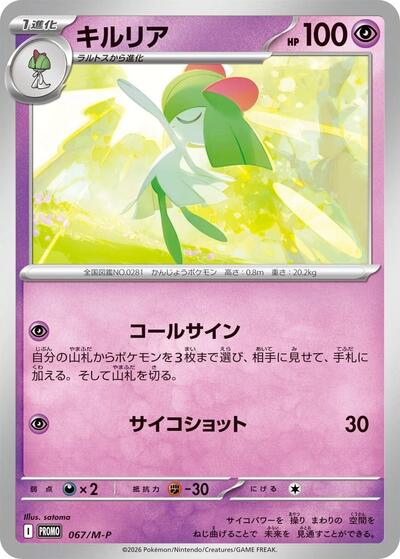 Kirlia #67 M-P Promotional Cards (Japanese)
