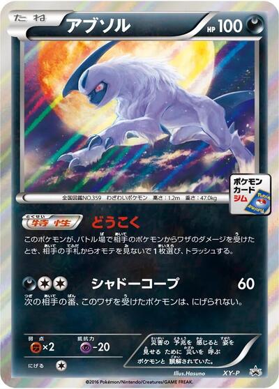 Absol - XY-P XY Promos (Japanese) #promo