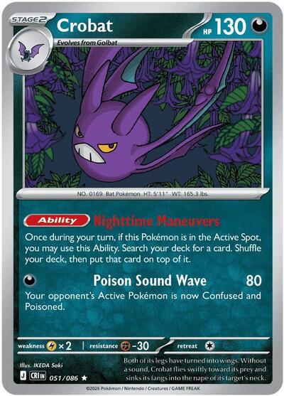 Crobat #51 Deck Exclusives