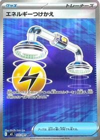 Energy Switch #103 Abyss Eye (Japanese)