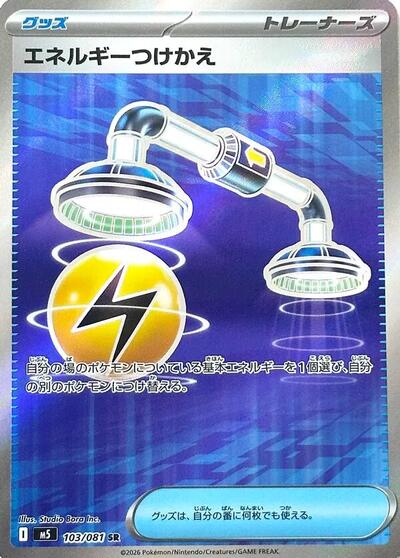 Energy Switch #103 Abyss Eye (Japanese)