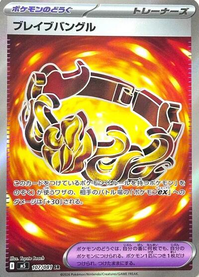 Brave Bangle #107 Abyss Eye (Japanese)