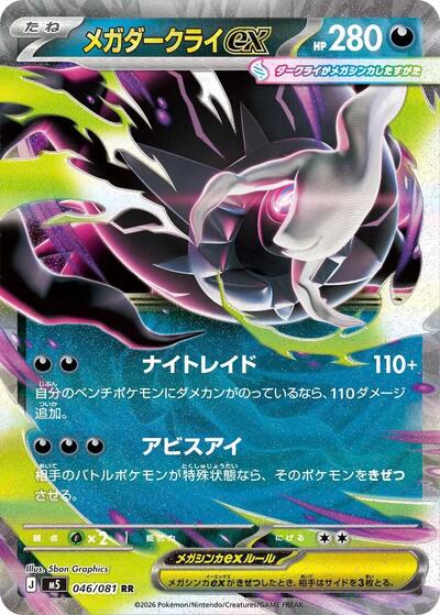 Mega Darkrai ex #46 Abyss Eye (Japanese)
