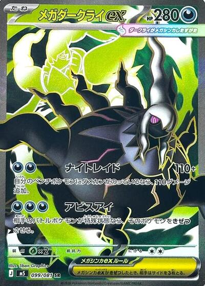 Mega Darkrai ex #99 Abyss Eye (Japanese)