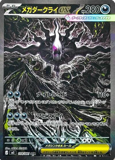 Mega Darkrai ex #114 Abyss Eye (Japanese)
