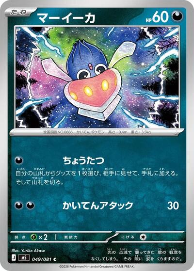 Inkay #49 Abyss Eye (Japanese)