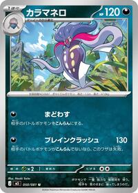 Malamar #50 Abyss Eye (Japanese)