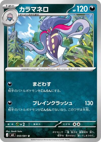 Malamar #50 Abyss Eye (Japanese)