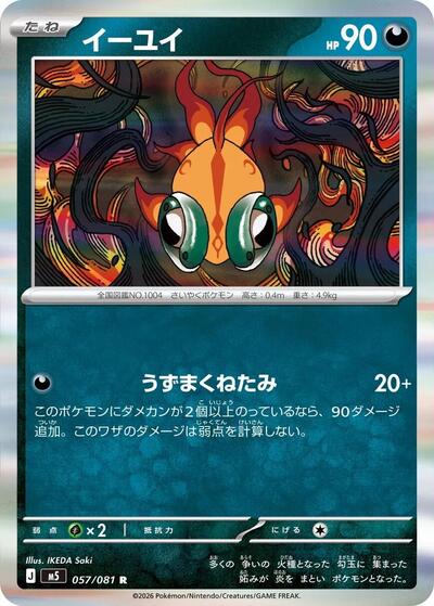 Chi-Yu #57 Abyss Eye (Japanese)