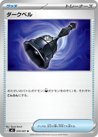 Dark Bell #70 Abyss Eye (Japanese)